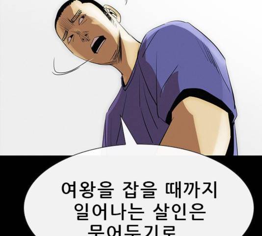 나는 어디에나 있다 29화 129