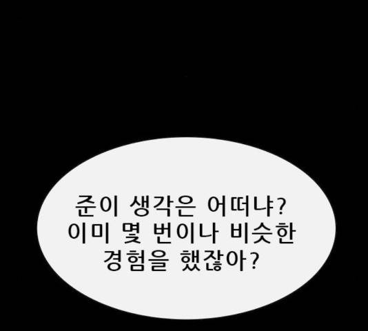 나는 어디에나 있다 29화 134