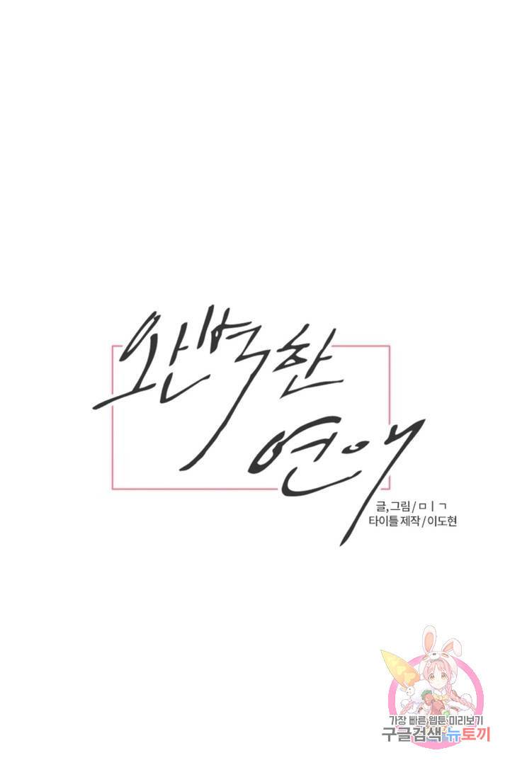 완벽한 연애 10화 4