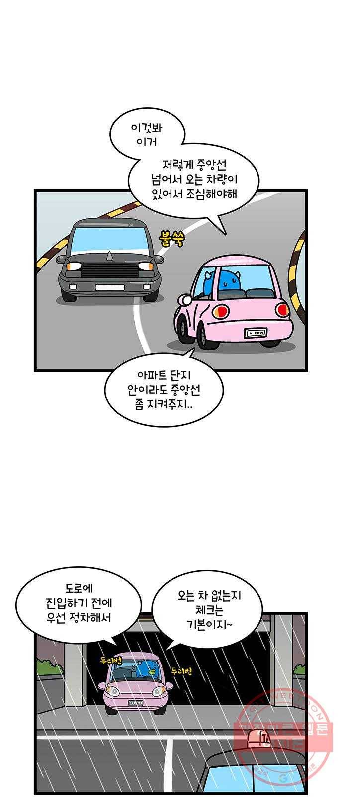 윌유메리미 시즌2 515화 음주운전 2화_핑키가 다쳤다 2