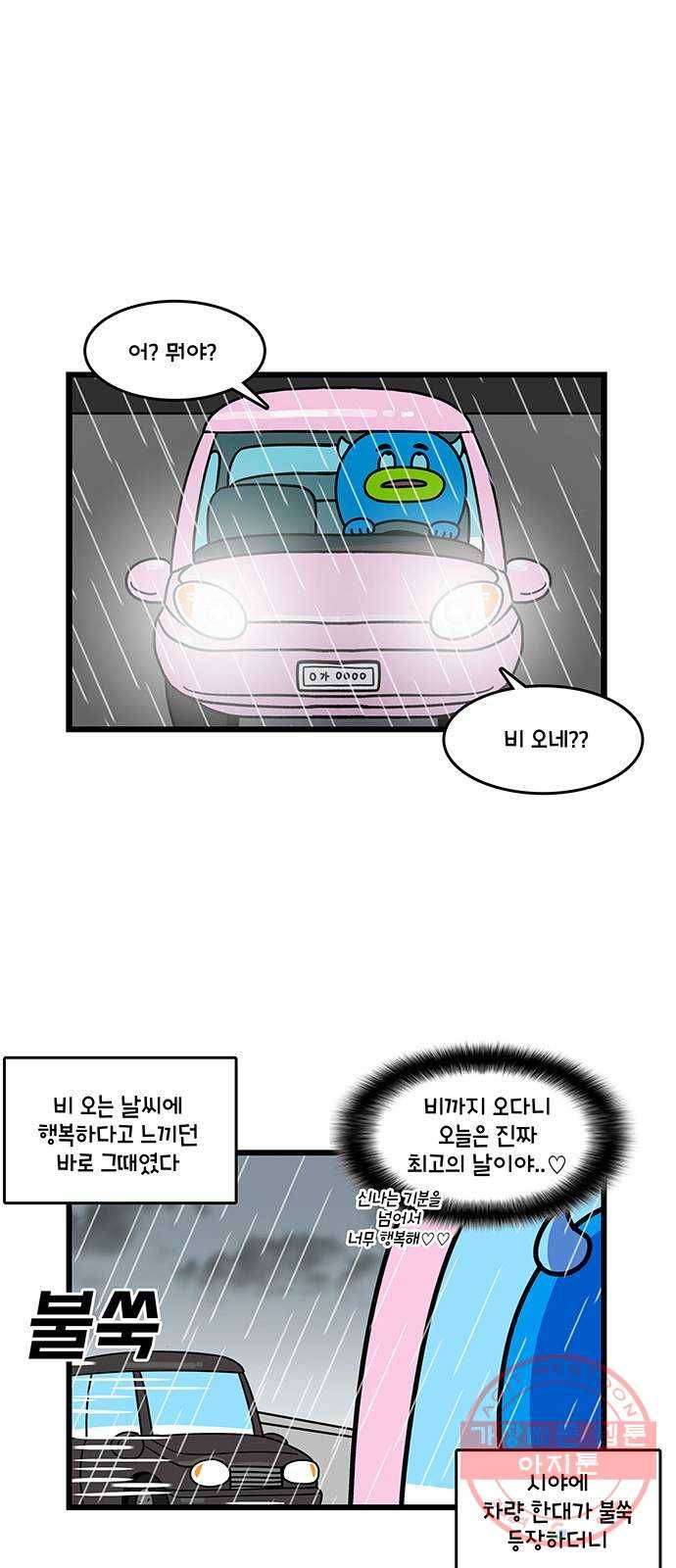 윌유메리미 시즌2 515화 음주운전 2화_핑키가 다쳤다 3