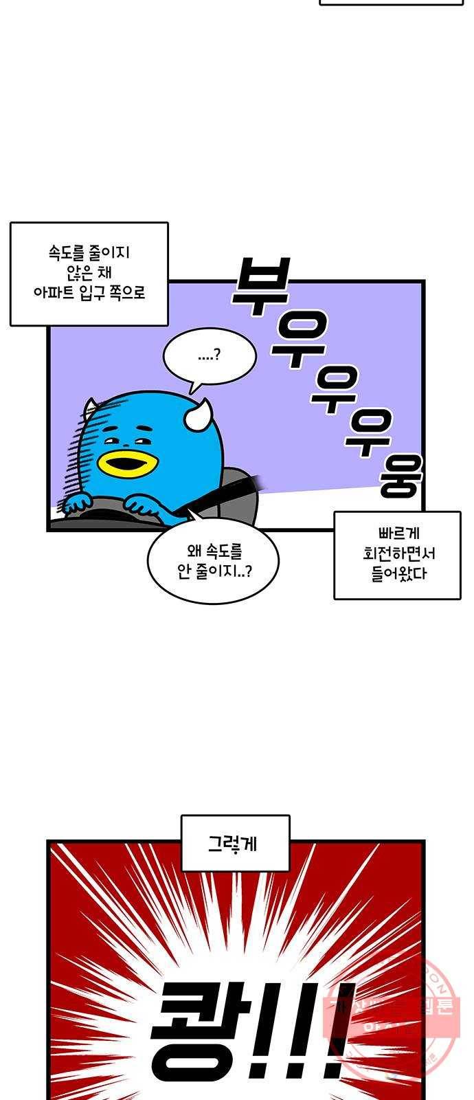 윌유메리미 시즌2 515화 음주운전 2화_핑키가 다쳤다 4