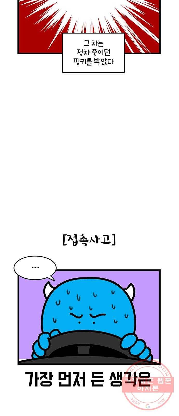 윌유메리미 시즌2 515화 음주운전 2화_핑키가 다쳤다 5