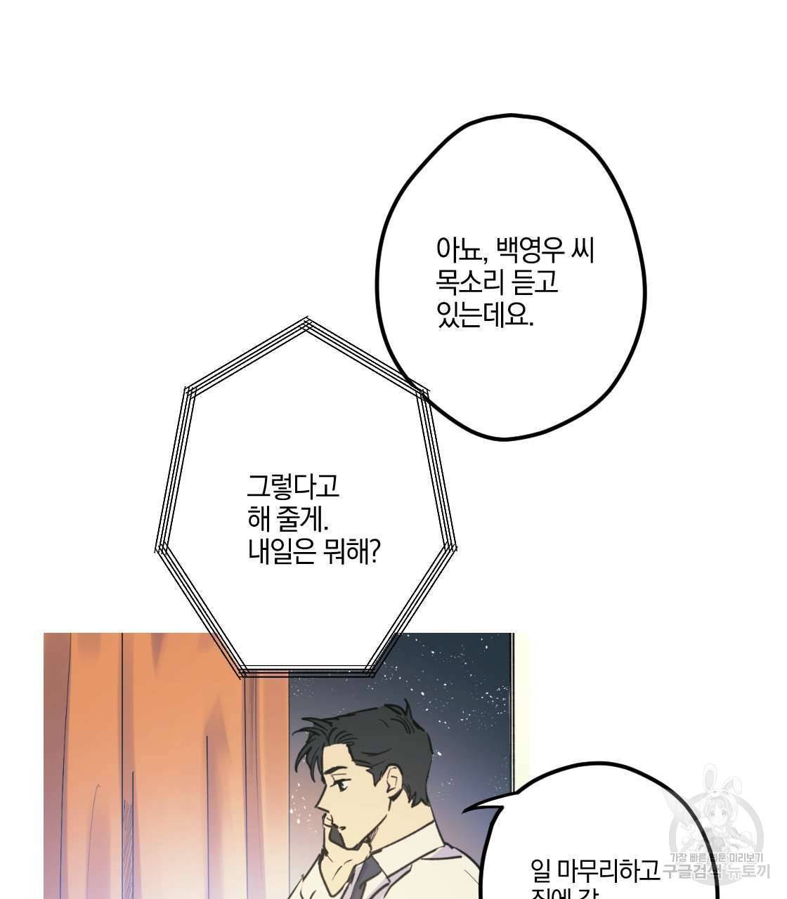 백도사의 사건수첩 드림 메이커 스핀오프 10화 8