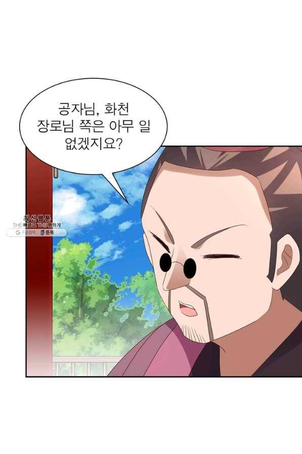 마황귀환록 130화 1