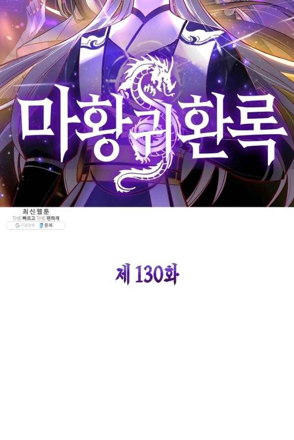 마황귀환록 130화 5