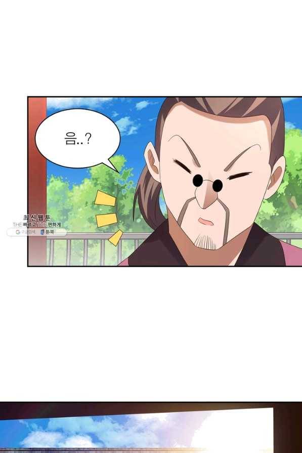 마황귀환록 130화 6