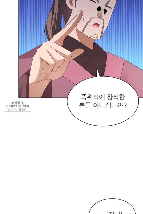 마황귀환록 130화 9