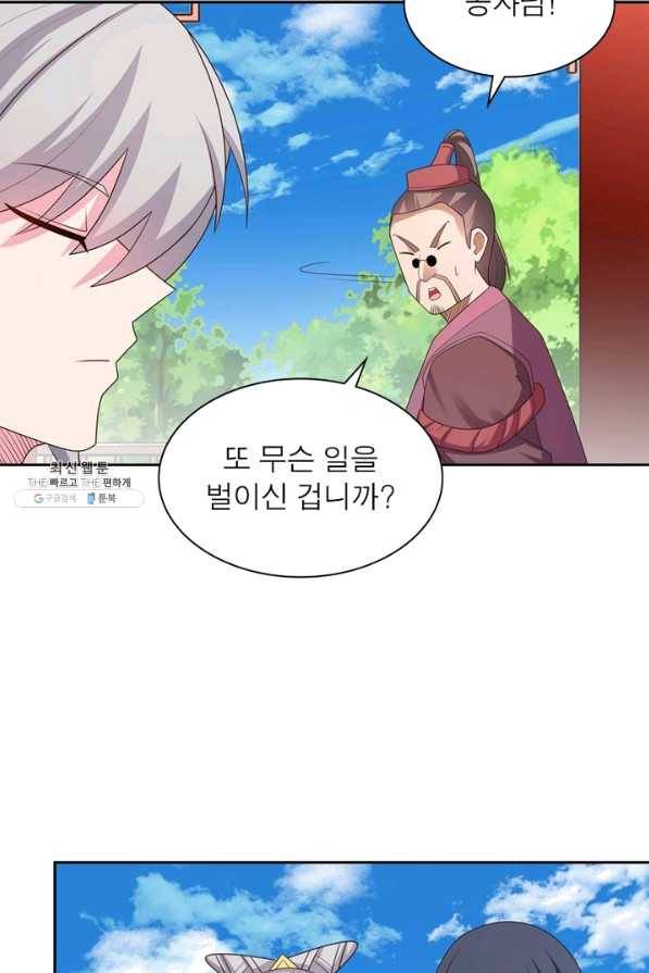 마황귀환록 130화 10