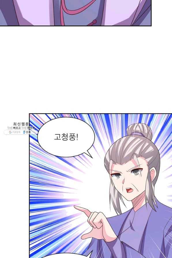 마황귀환록 130화 14