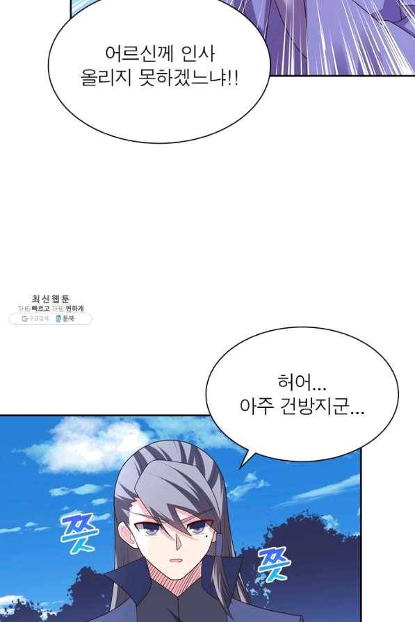 마황귀환록 130화 15