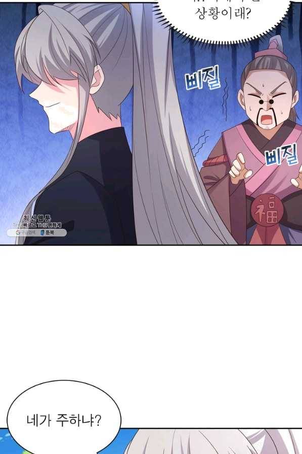 마황귀환록 130화 24