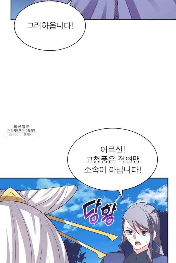 마황귀환록 130화 26