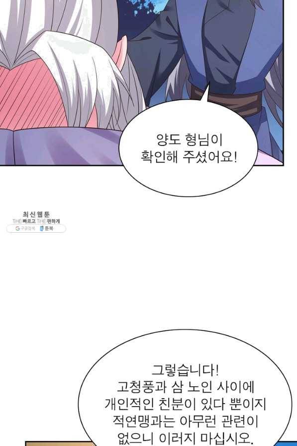 마황귀환록 130화 27