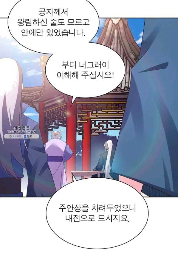마황귀환록 130화 32