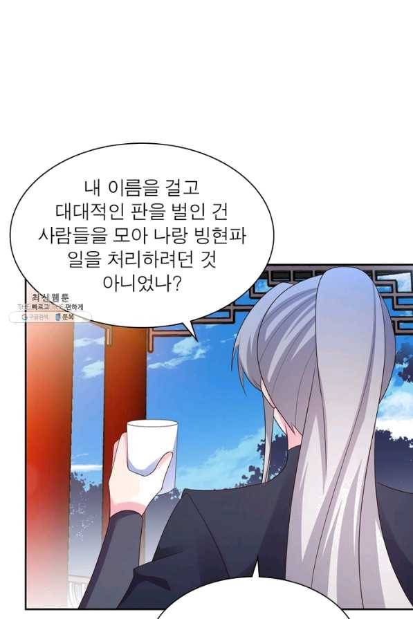마황귀환록 130화 33