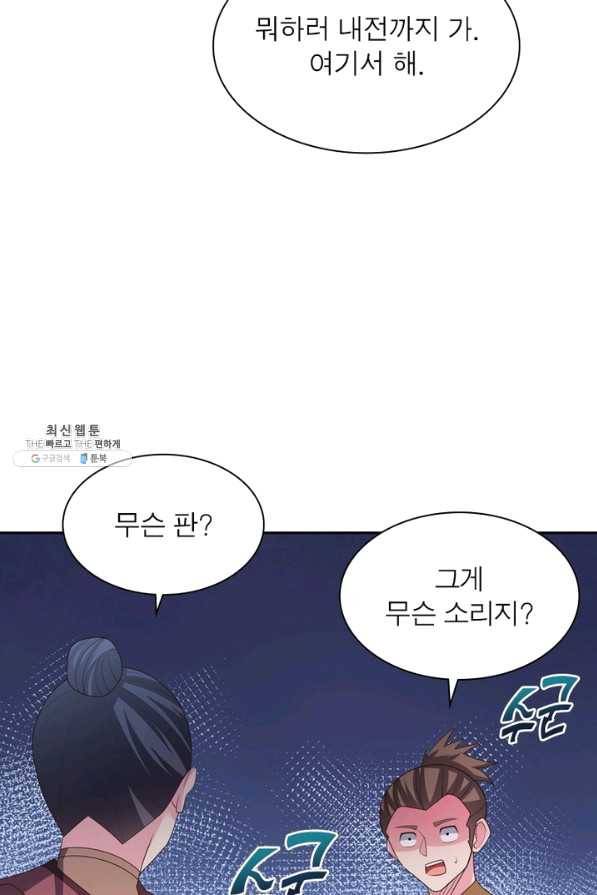 마황귀환록 130화 34