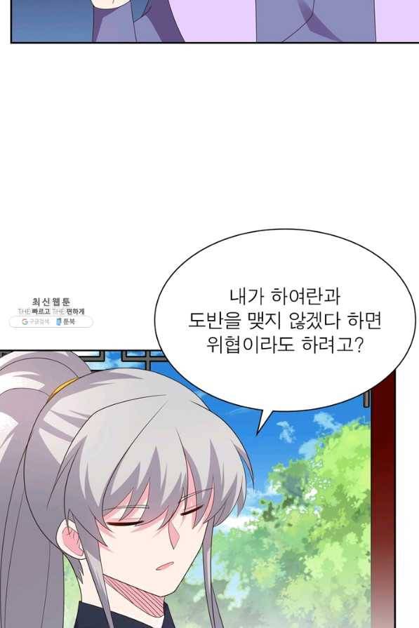 마황귀환록 130화 36