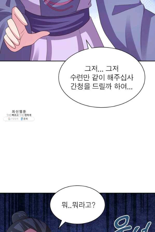 마황귀환록 130화 39