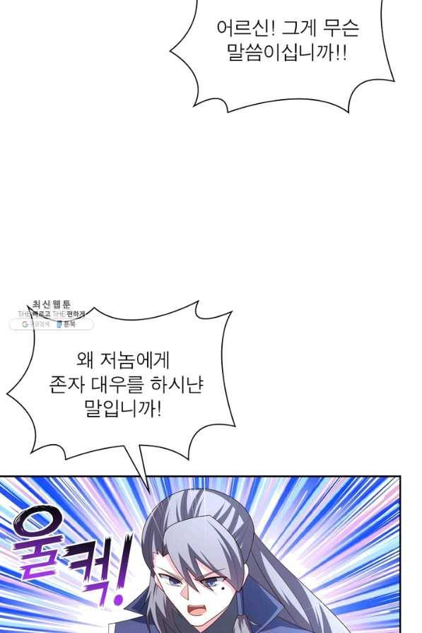 마황귀환록 130화 41