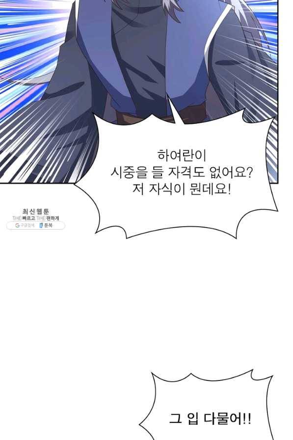 마황귀환록 130화 42