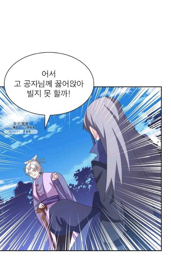 마황귀환록 130화 45