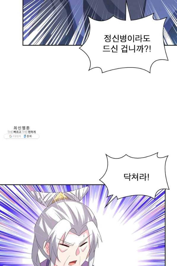 마황귀환록 130화 49