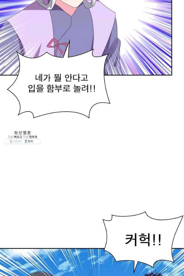 마황귀환록 130화 50