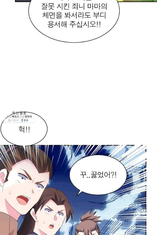 마황귀환록 130화 58