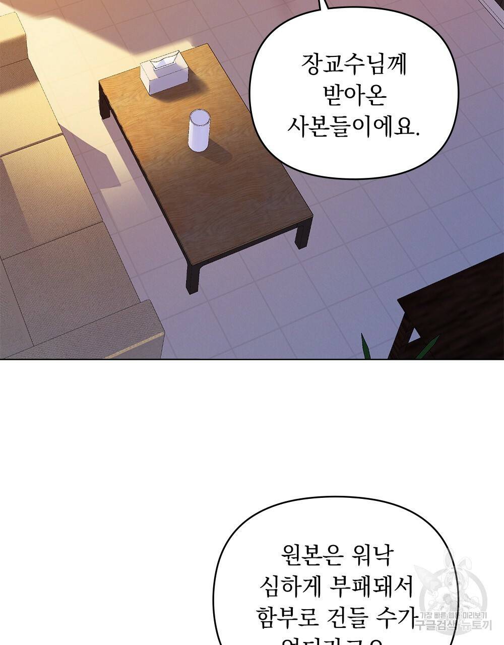 능소화 프롤로그 8