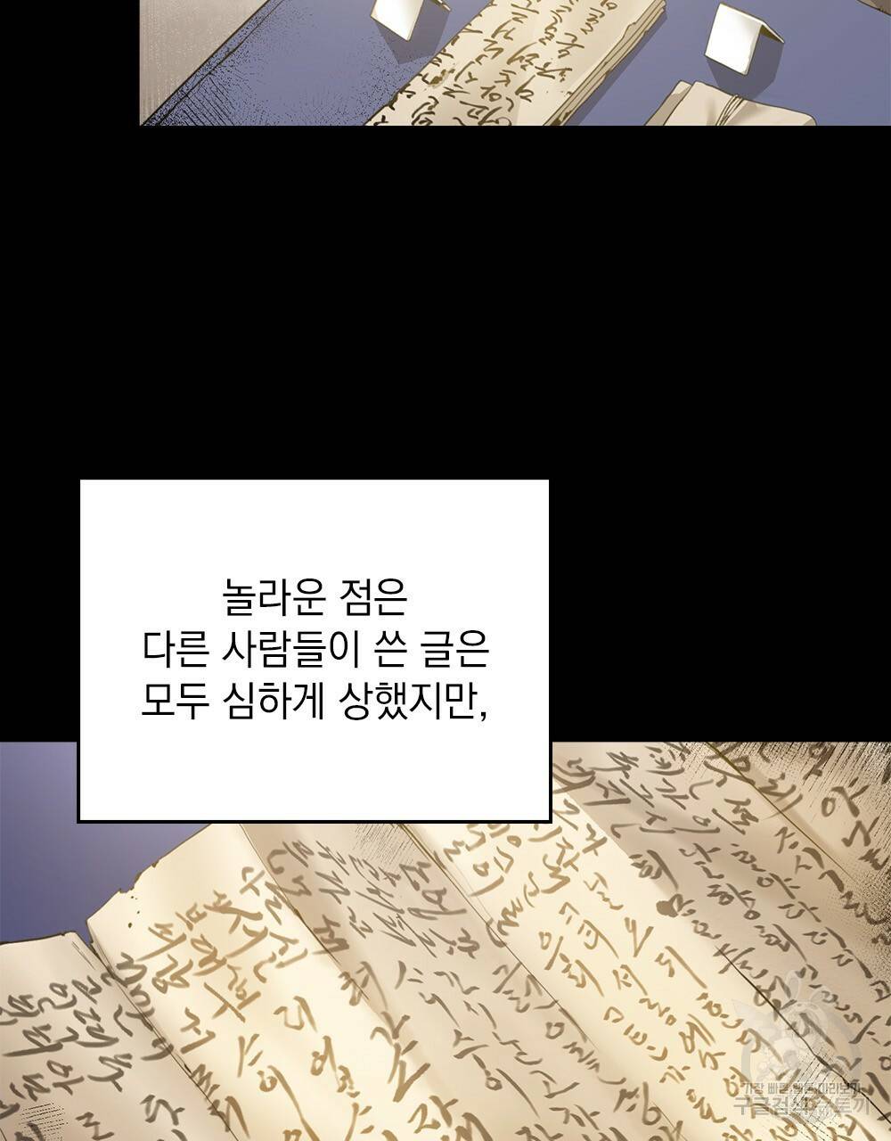 능소화 프롤로그 18
