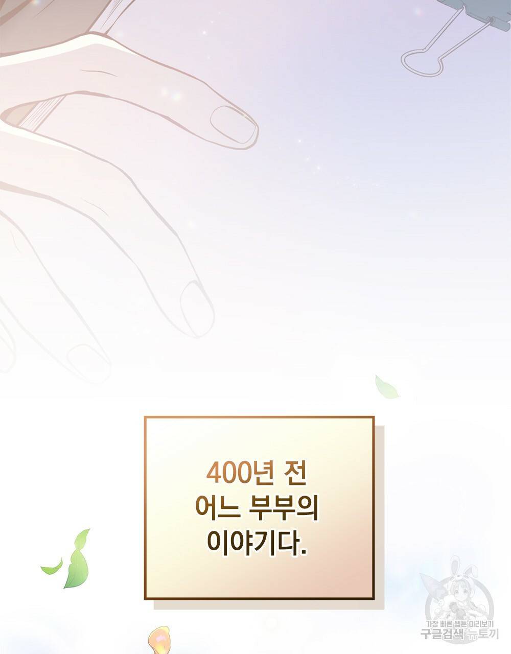능소화 프롤로그 30