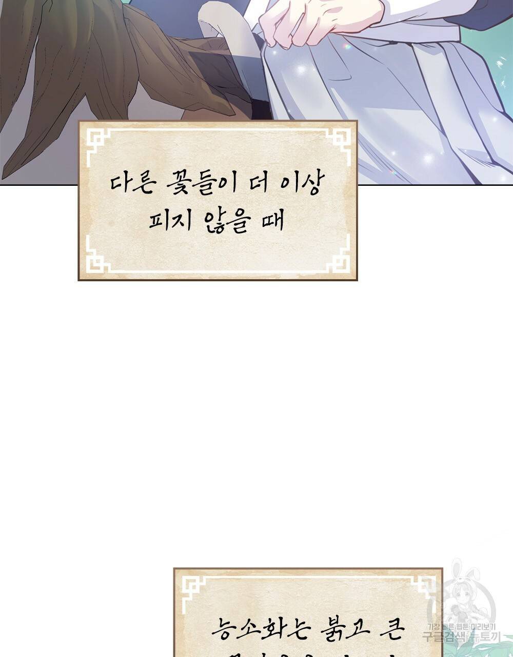능소화 프롤로그 36