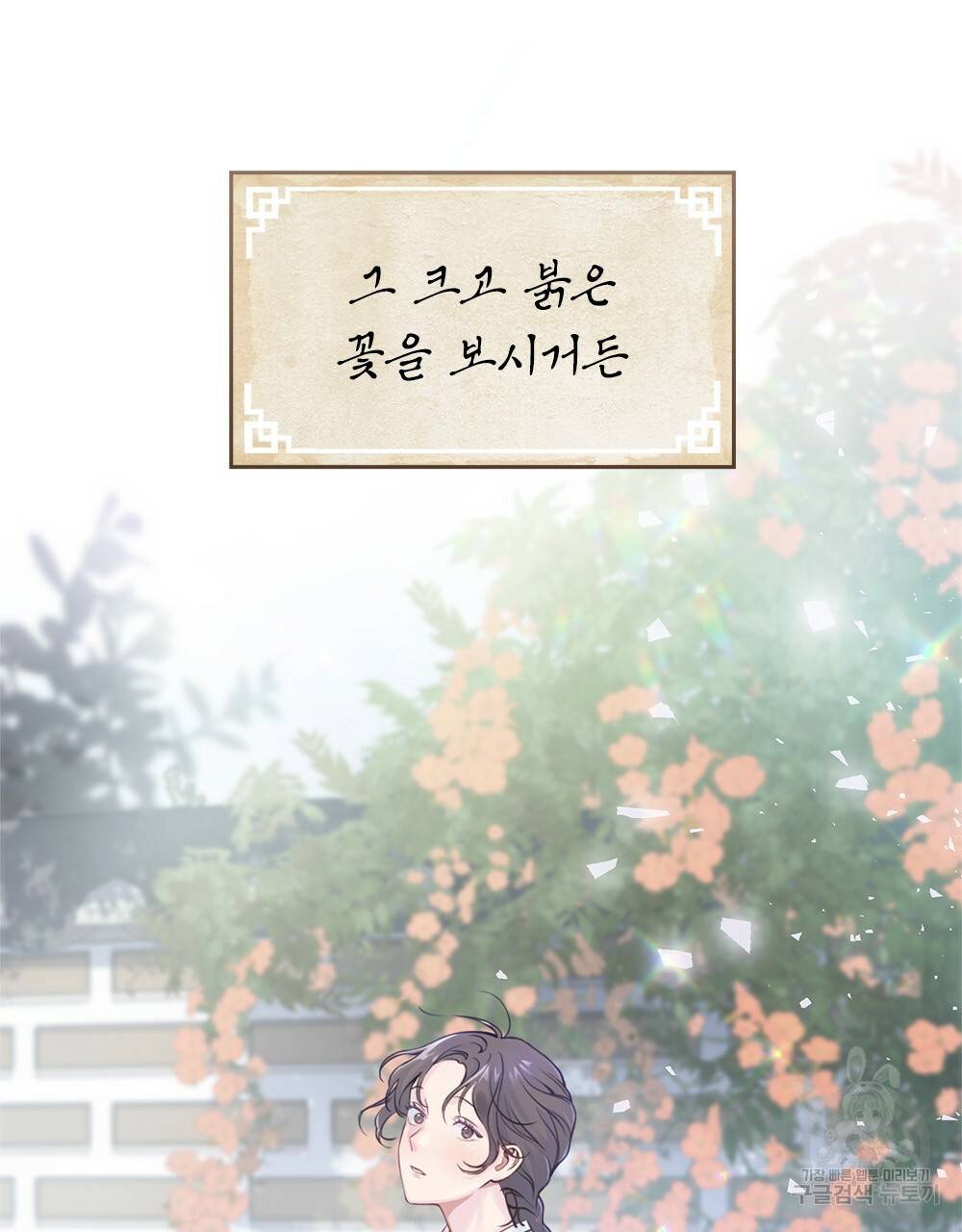 능소화 프롤로그 41
