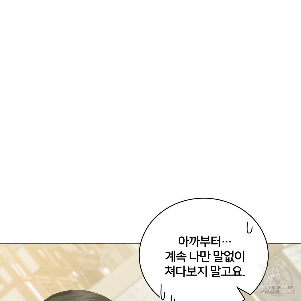 미남과 야수 49화 8