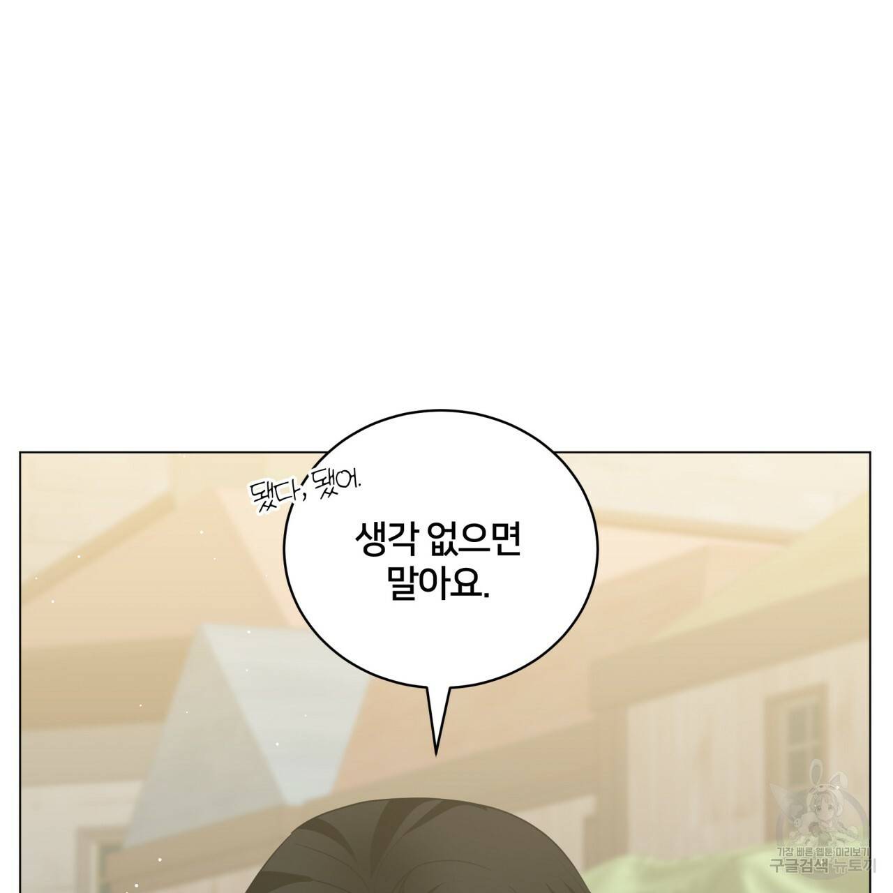미남과 야수 49화 11