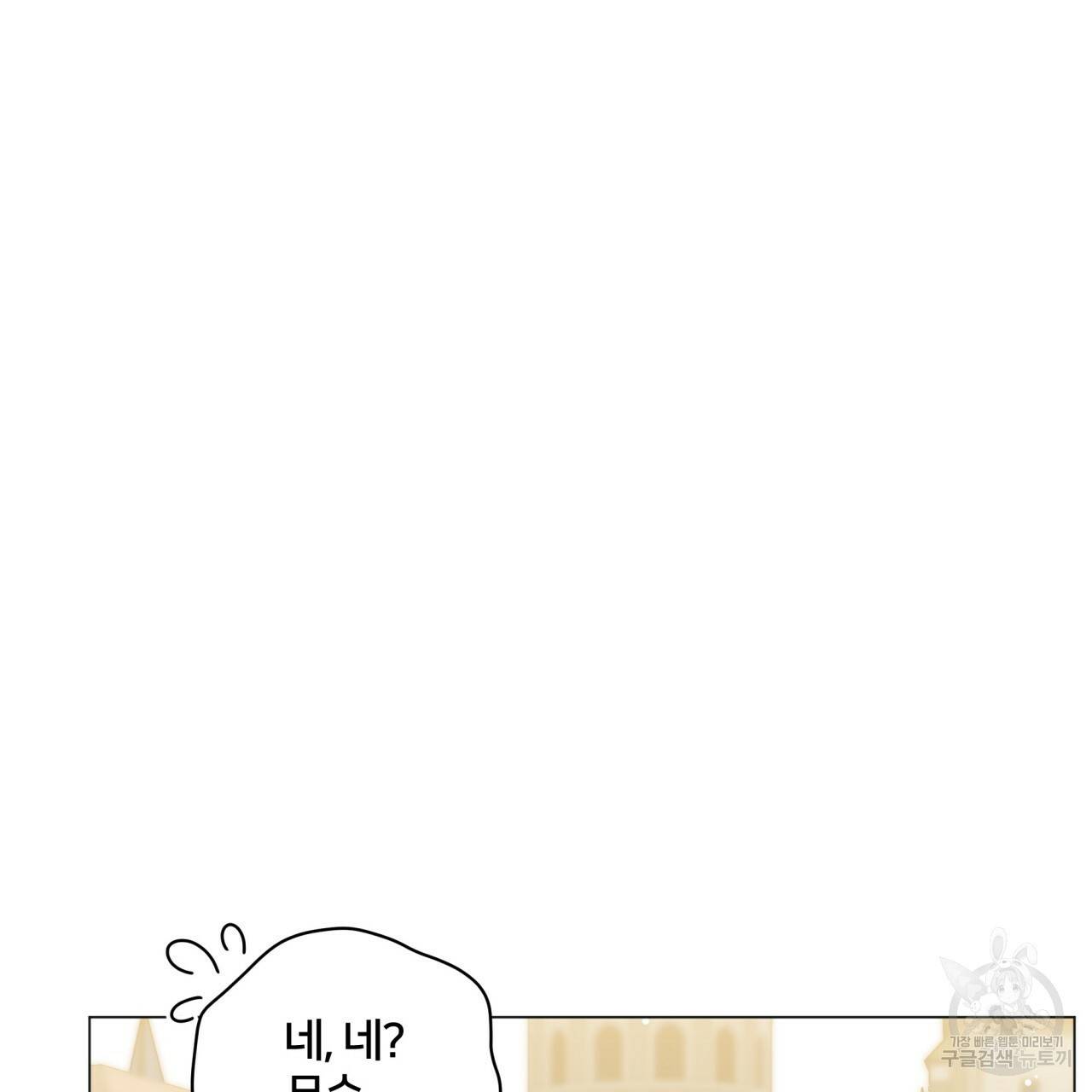 미남과 야수 49화 25