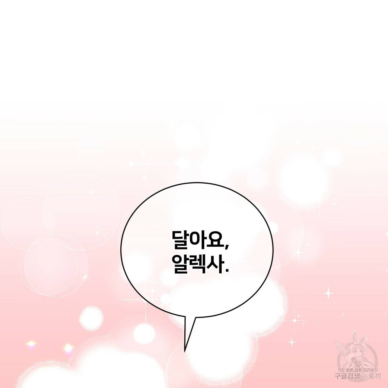 미남과 야수 49화 28