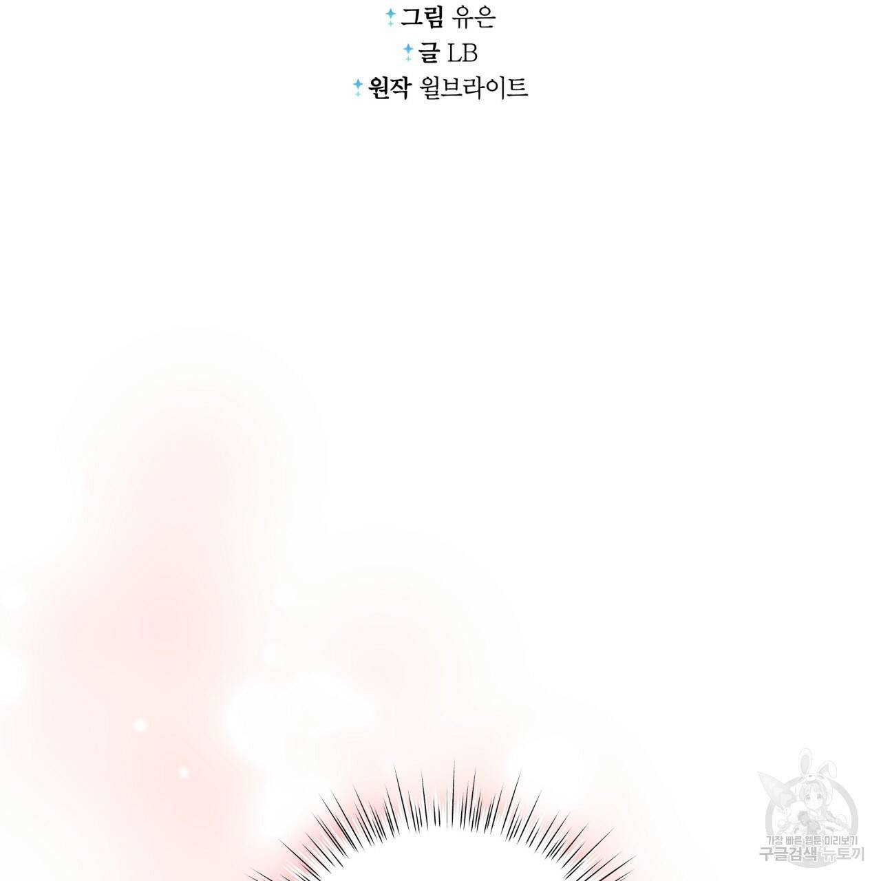 미남과 야수 49화 32