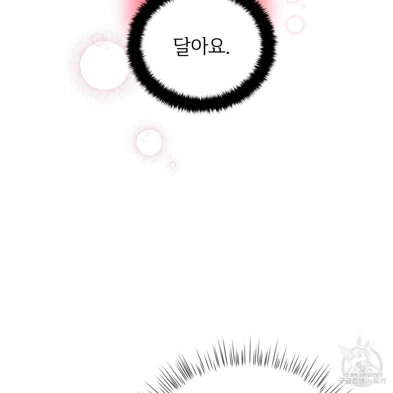 미남과 야수 49화 35