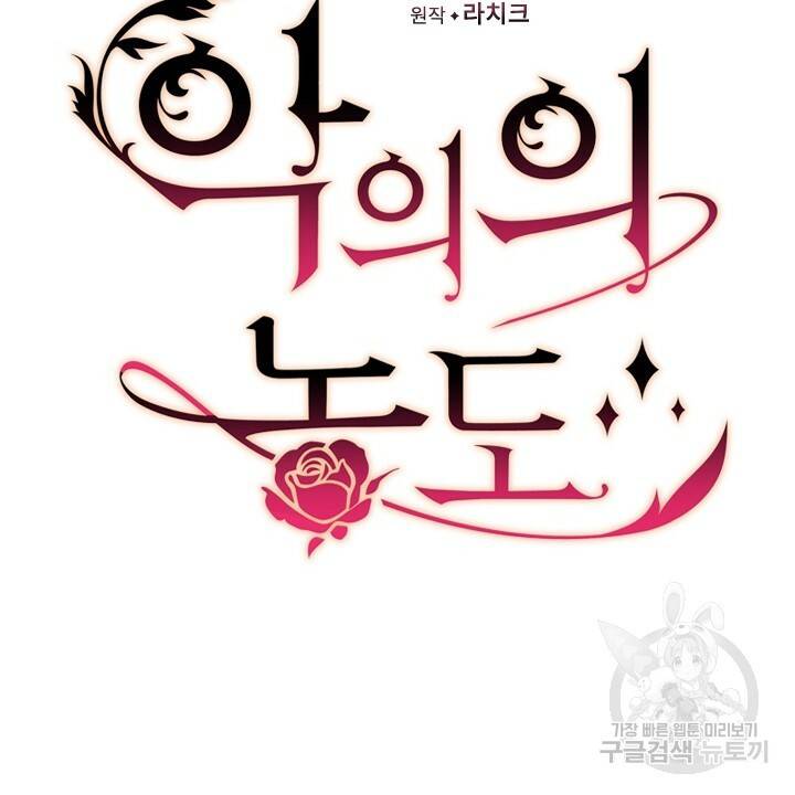 악의의 농도 4화 10