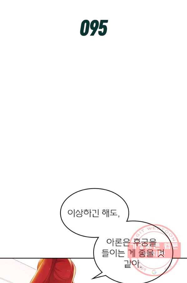 몬스터 아카데미 95화 2