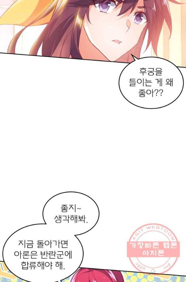 몬스터 아카데미 95화 4