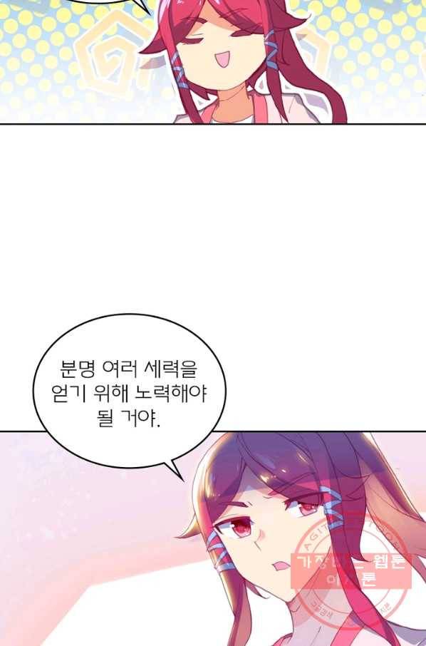 몬스터 아카데미 95화 5