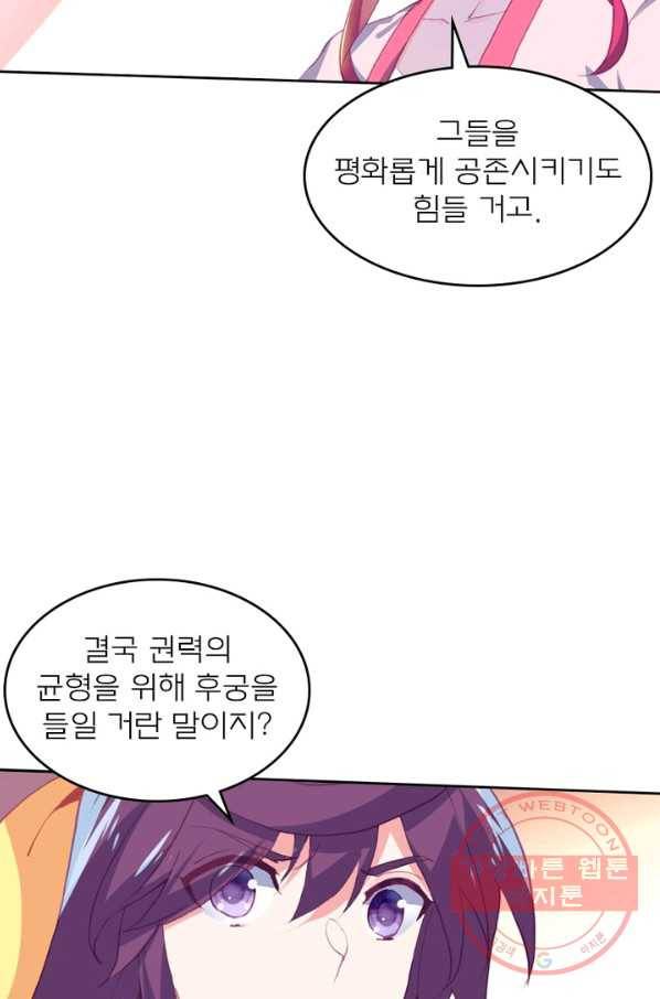 몬스터 아카데미 95화 6