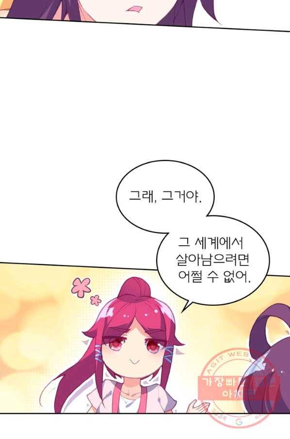 몬스터 아카데미 95화 7