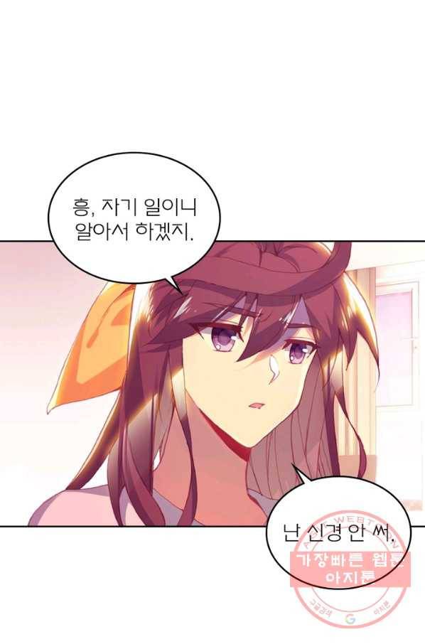몬스터 아카데미 95화 8