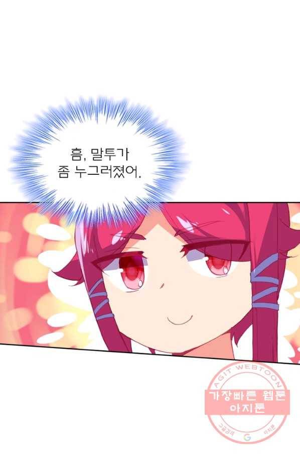 몬스터 아카데미 95화 9