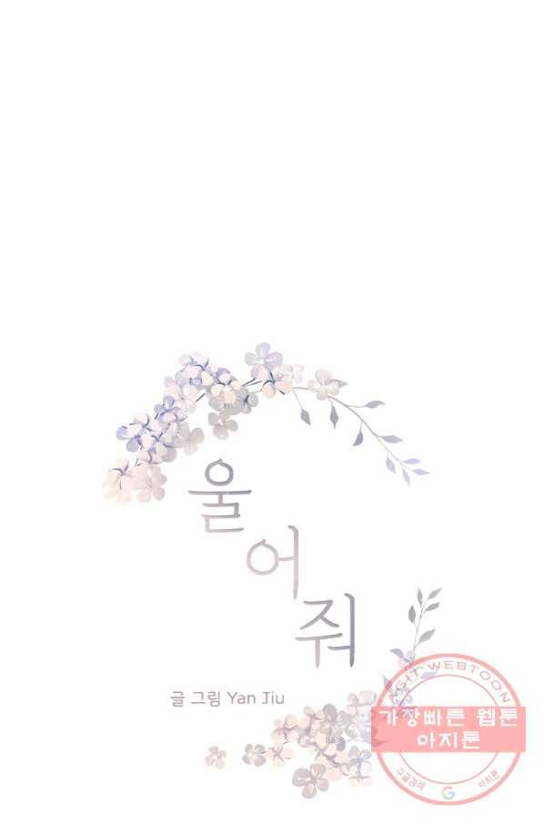 울어줘 120화 4