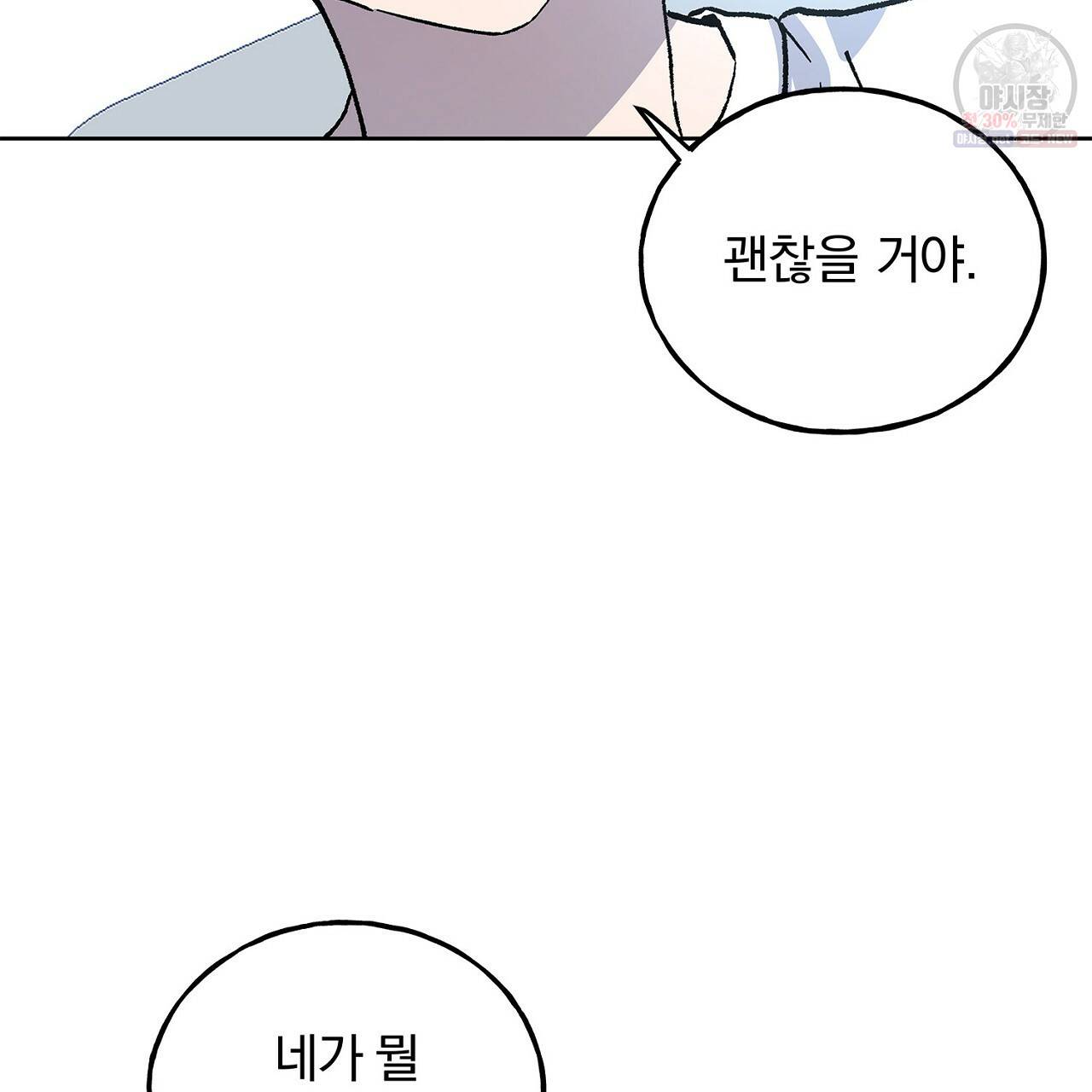 완벽한 대체품 42화 2